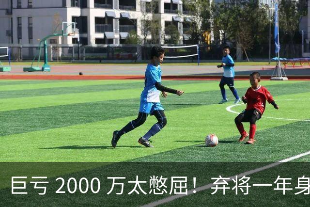 巨亏 2000 万太憋屈！弃将一年身价翻倍，利物浦被动回购真的划算吗